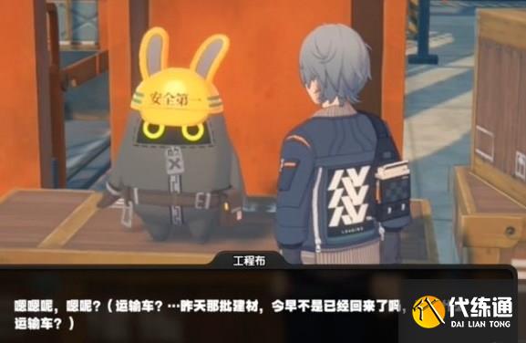 絕區(qū)零失蹤的司機(jī)任務(wù)流程圖文詳解