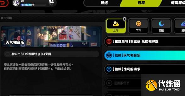 絕區零天氣和音樂任務完成攻略介紹