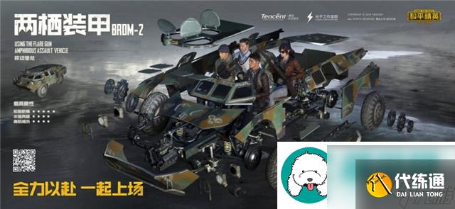 和平精英手游两栖装甲车哪里刷出-和平精英手游两栖装甲车获取方法