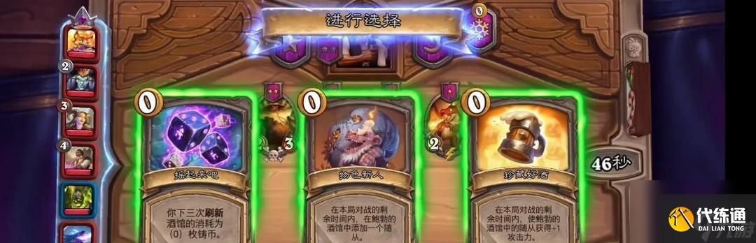 炉石传说酒馆战棋220版本上分英雄攻略（以游戏为主）
