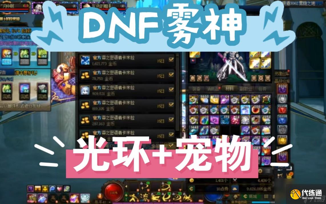dnf宠物在哪买
