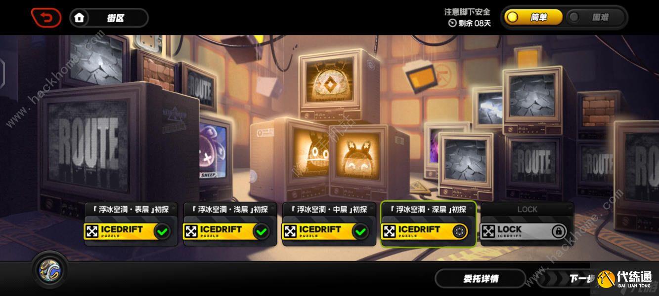 绝区零注意脚下安全第四天怎么过 注意脚下安全第四天浮冰空洞普通困难通关攻略