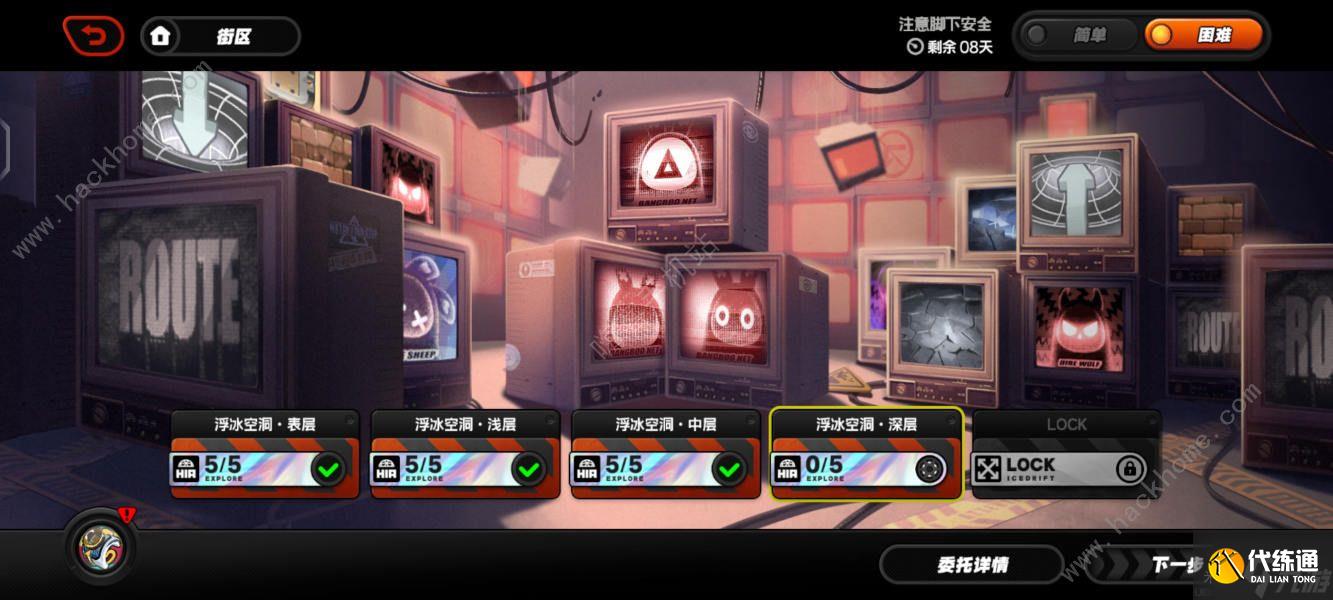 绝区零注意脚下安全第四天怎么过 注意脚下安全第四天浮冰空洞普通困难通关攻略