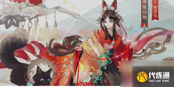 阴阳师典藏皮肤神祈良缘获取方法