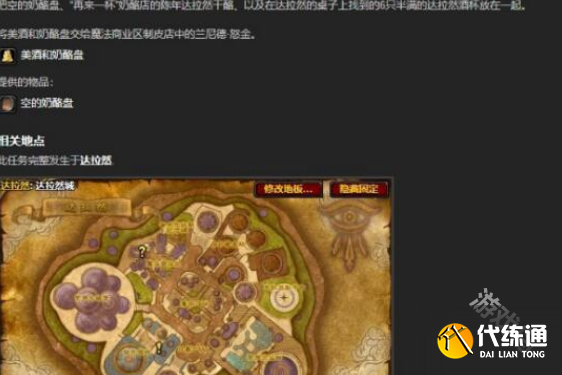 魔兽世界空的奶酪盘在哪