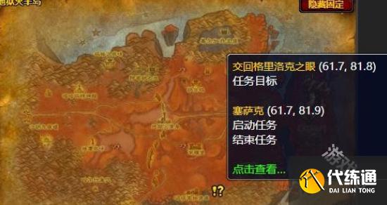 魔兽世界格里洛克之眼任务在哪接