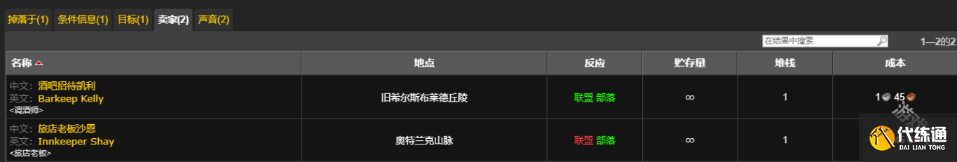 魔兽世界南海镇烈酒怎么获得
