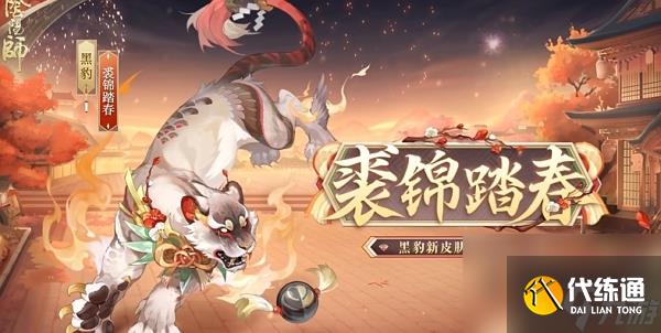 阴阳师裘锦踏春皮肤怎么得