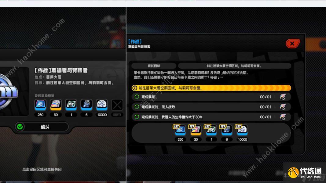 绝区零欺骗者与背叛者隐藏宝箱在哪 欺骗者与背叛者剧情委托任务攻略