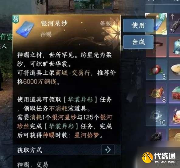 逆水寒如何获得银河星沙 逆水寒手游银河星纱时装获取方法分享