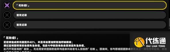 绝区零活性11枯败花圃过关方法