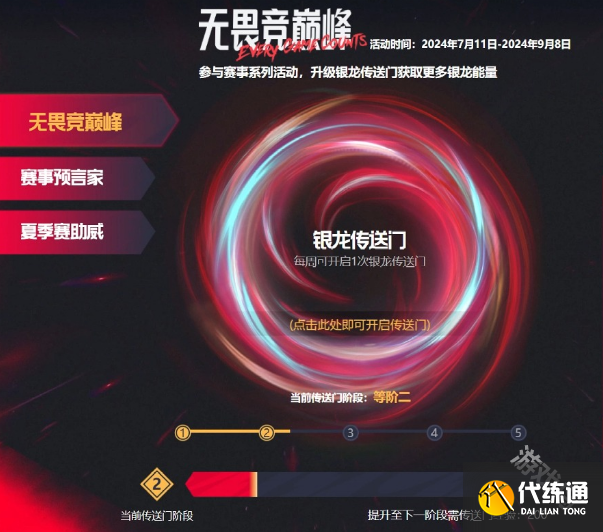 LOL银龙传送门兑换口令