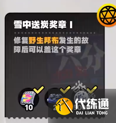 绝区零六分街雪中送炭奖章Ⅰ获得方式