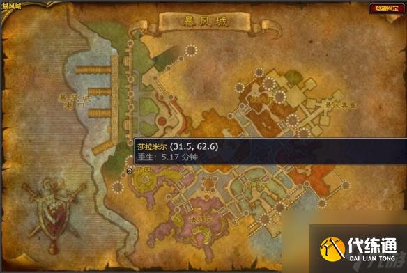 《魔兽世界》wlk草药225以后学习位置