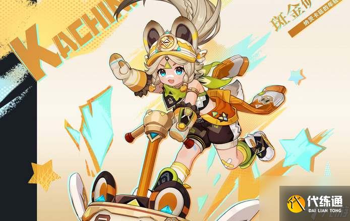 原神卡齐娜技能天赋一览