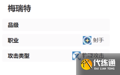剑与远征2启程梅瑞特怎么样 剑与远征2启程梅瑞特角色介绍