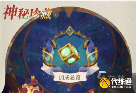 剑与远征2启程神秘珍藏怎么获得 剑与远征2启程神秘珍藏获得攻略分享