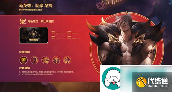 英雄联盟手游3.0虎虎生威版本更新公告-英雄联盟手游3.0虎虎生威版本更新哪些活动