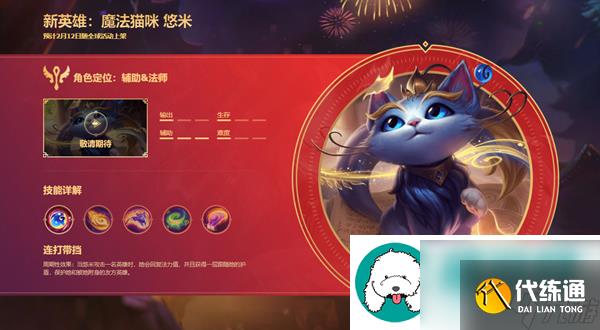 英雄联盟手游3.0虎虎生威版本更新公告-英雄联盟手游3.0虎虎生威版本更新哪些活动