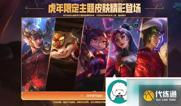 英雄联盟手游3.0虎虎生威版本更新公告-英雄联盟手游3.0虎虎生威版本更新哪些活动