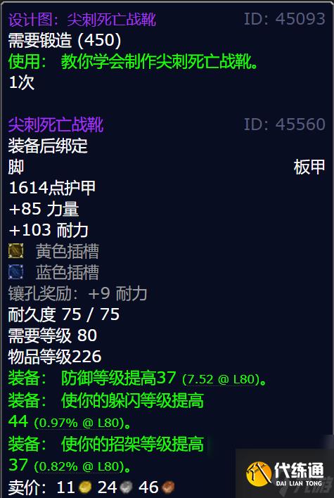 魔兽世界尖刺死亡战靴图纸获得方法