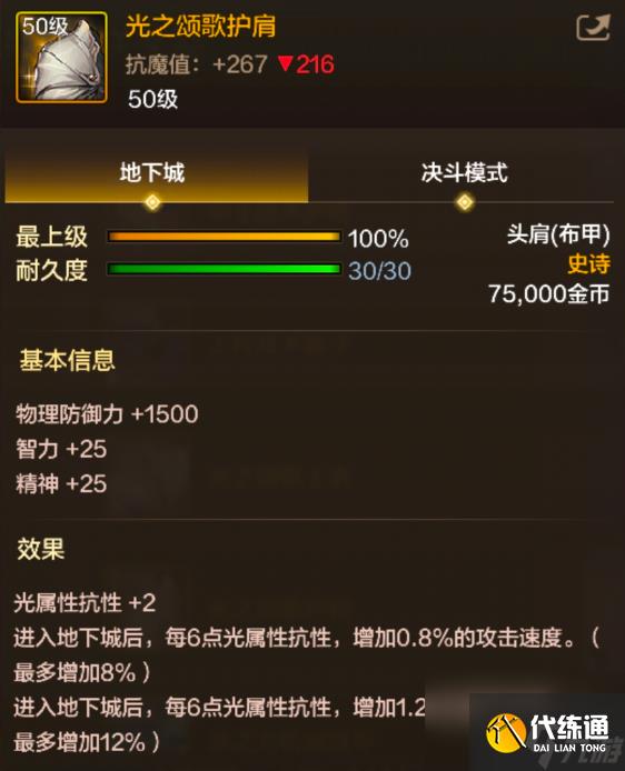 地下城与勇士起源光之颂歌护肩图鉴