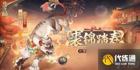 阴阳师裘锦踏春皮肤上线时间介绍