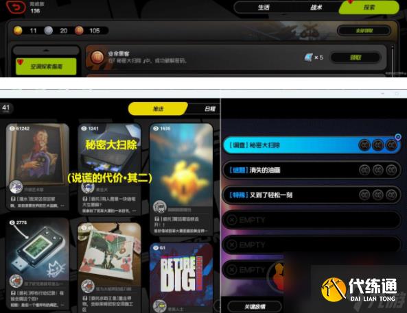 绝区零秘密大扫除任务怎么过 绝区零秘密大扫除通关攻略