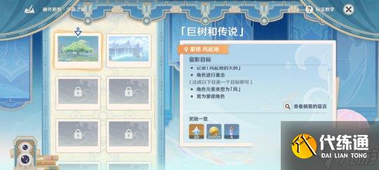 【原神】画外旅照·浮露之章第一天攻略及适用角色