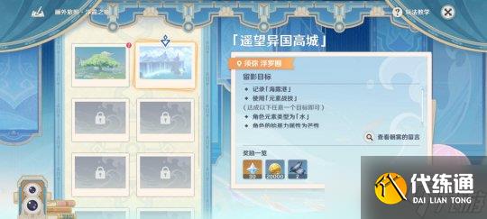 【原神】画外旅照·浮露之章第一天攻略及适用角色