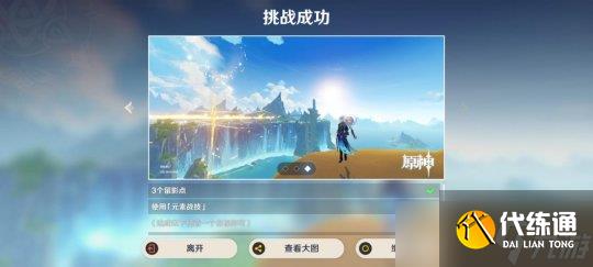 【原神】画外旅照·浮露之章第一天攻略及适用角色