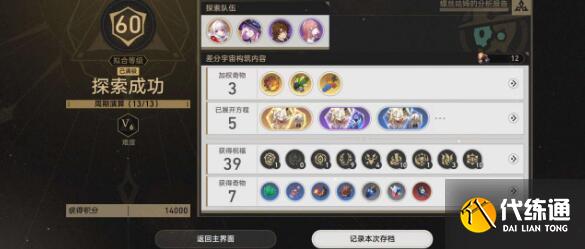 崩坏星穹铁道差分宇宙v6平民过关方法