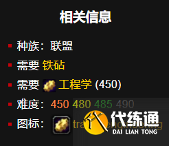 魔兽世界机械师的摩托车图纸哪里买