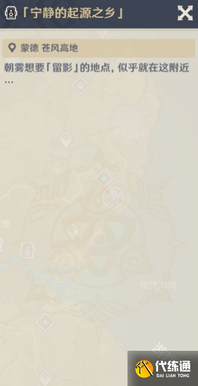 原神画外旅照第二天宁静的起源之乡怎么做