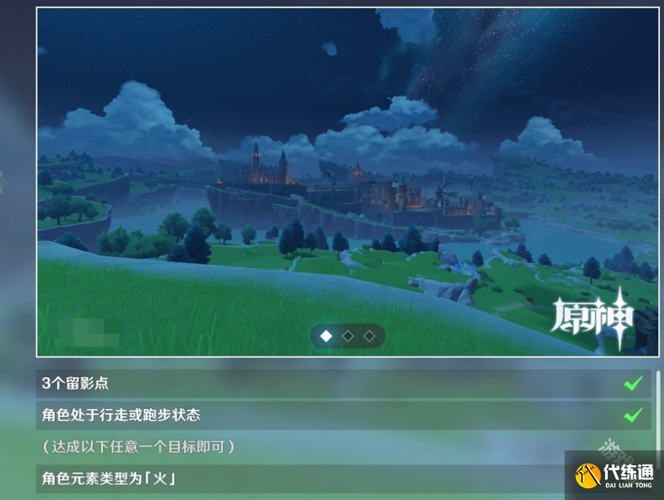 原神画外旅照第二天宁静的起源之乡怎么做