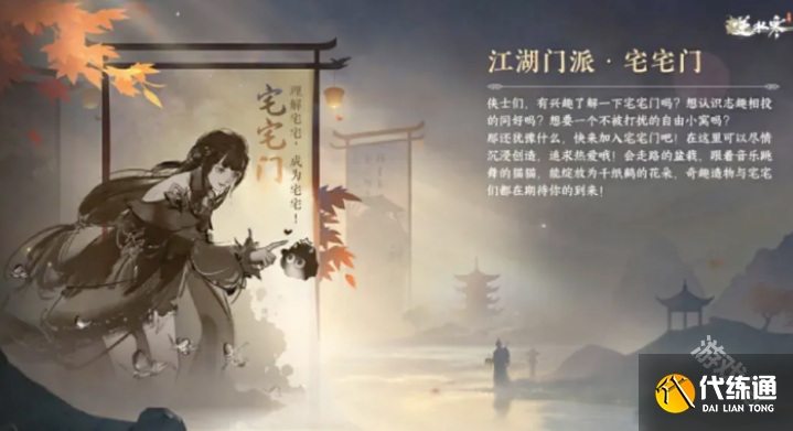 逆水寒手游宅宅门怎么样