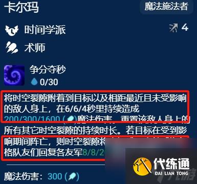 金铲铲之战S12卡尔玛主C阵容玩法详解