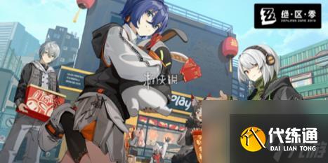 绝区零内有恶犬活动玩法介绍