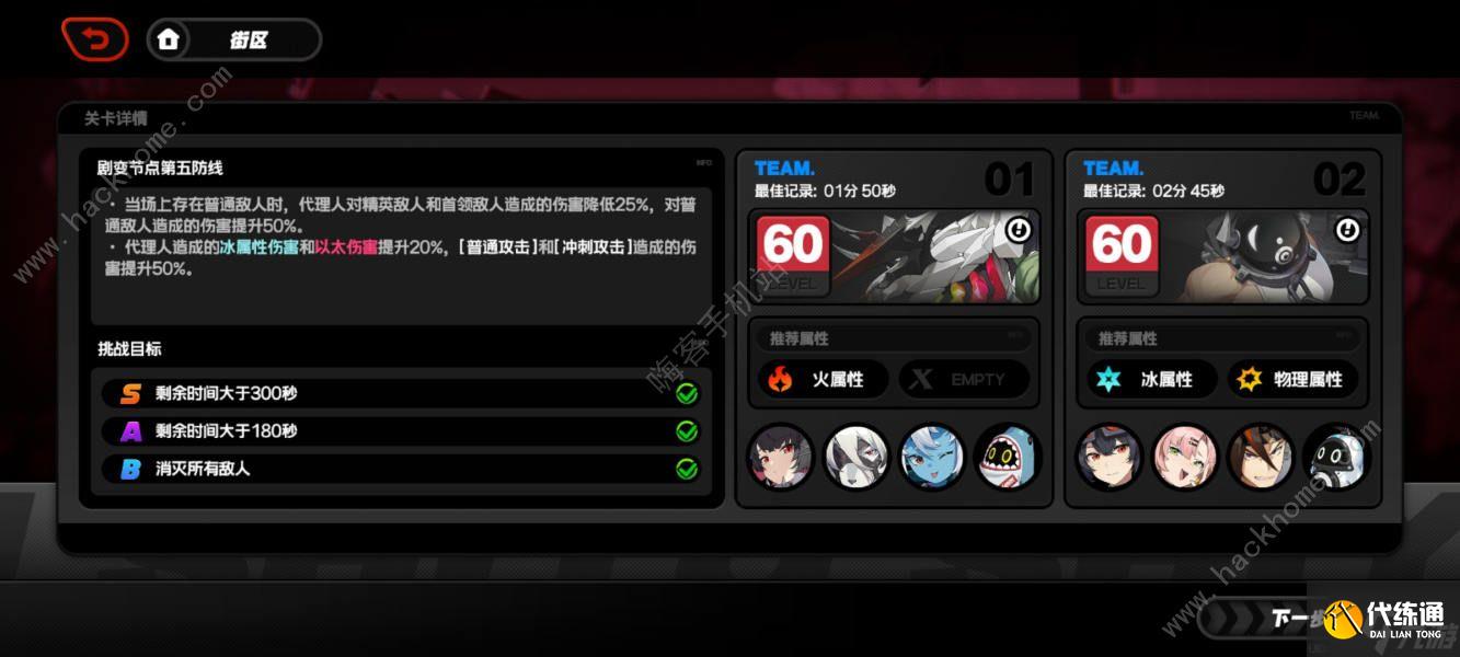 绝区零式舆防卫战第一期攻略 式舆防卫战第一期通关阵容推荐