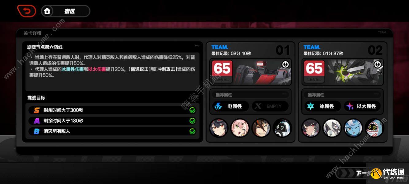 绝区零式舆防卫战第一期攻略 式舆防卫战第一期通关阵容推荐