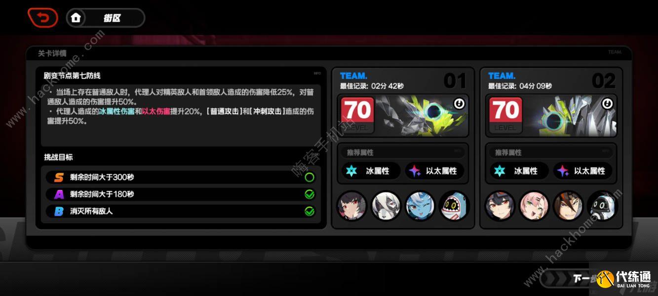 绝区零式舆防卫战第一期攻略 式舆防卫战第一期通关阵容推荐