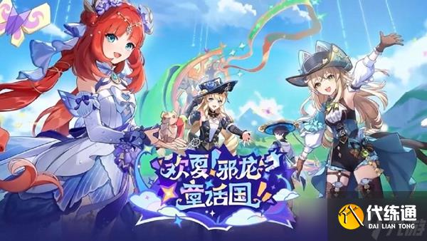 原神画外旅照浮露之章前置任务怎么做