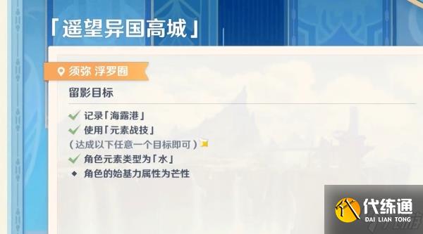 原神画外旅照浮露之章前置任务攻略