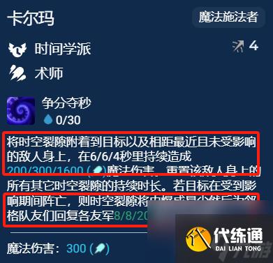 金铲铲之战s12卡尔玛怎么搭配阵容 金铲铲之战s12时间学派卡尔玛阵容攻略