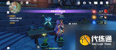 《原神》趁鲜花气息逗留任务怎么做