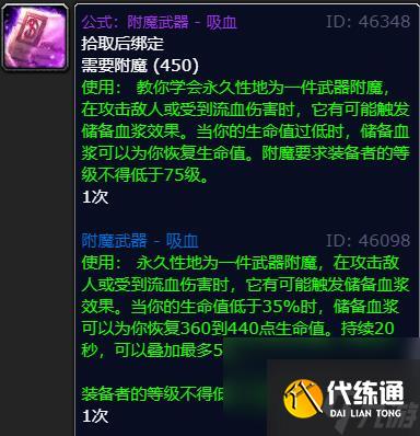 魔兽世界wlk附魔武器吸血掉落位置介绍