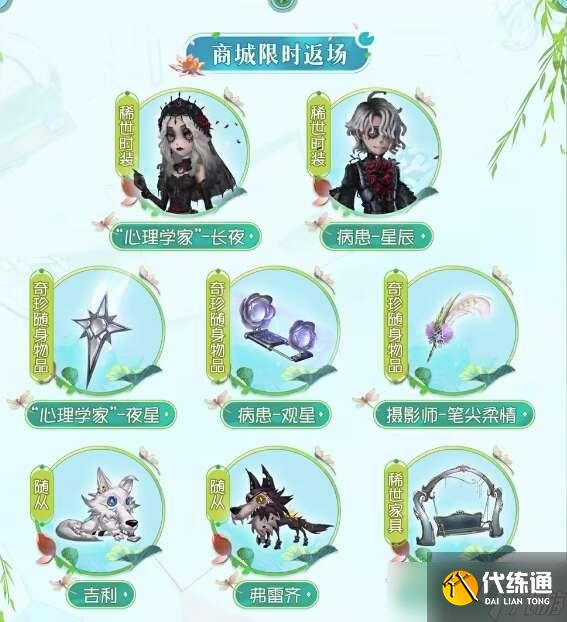 第五人格梦境邀约怎么玩？梦境邀约主题活动攻略[多图]