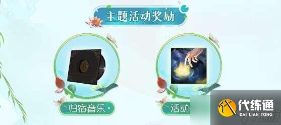 第五人格梦境邀约怎么玩？梦境邀约主题活动攻略[多图]