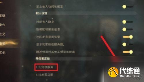 哈利波特魔法觉醒如何定位 哈利波特魔法觉醒定位服务关闭方法