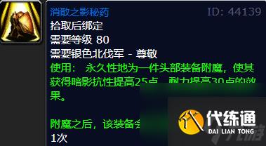 魔兽世界银色北伐军声望崇拜奖励介绍一览
